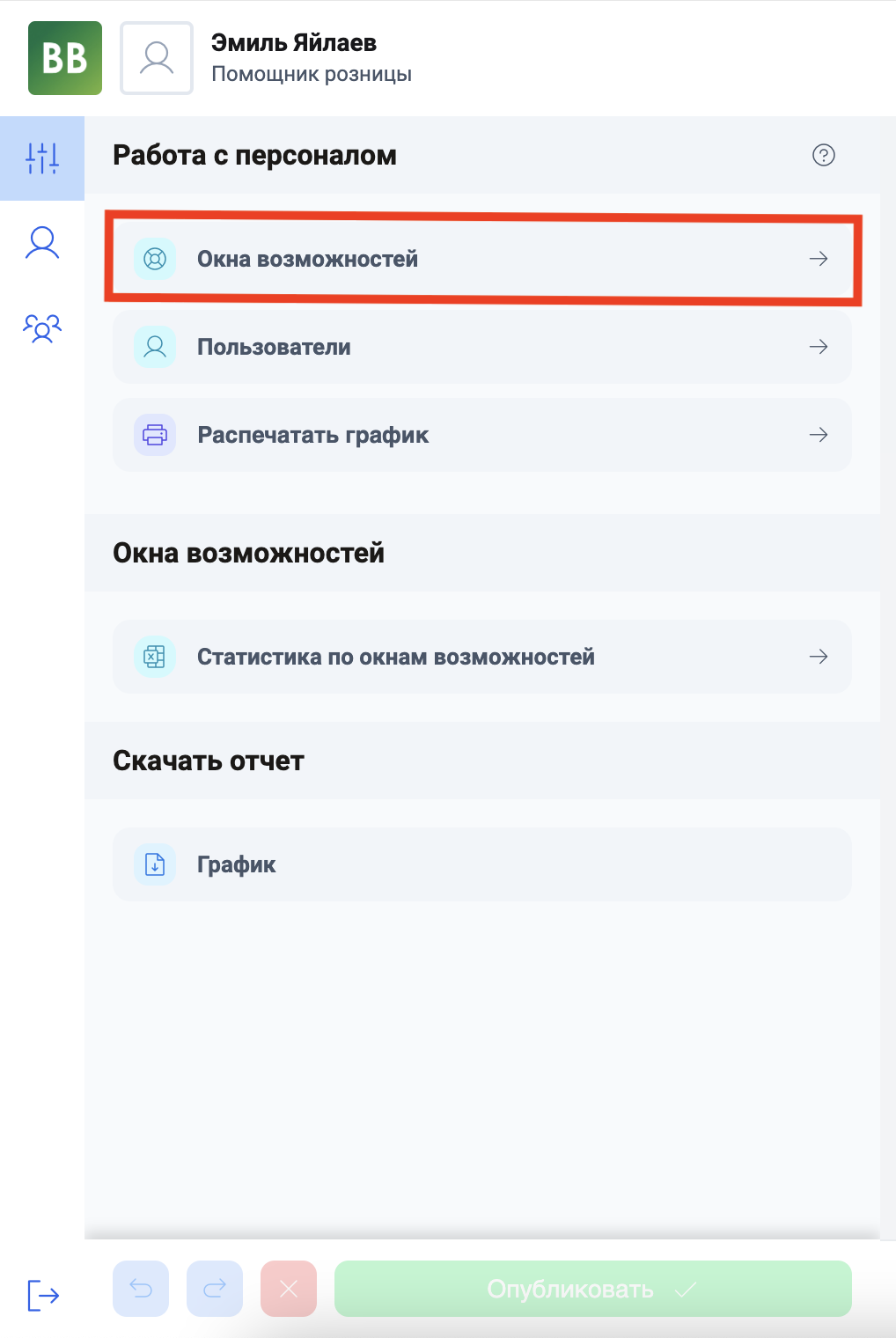 Окна возможностей