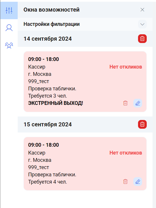 Просмотр заявок