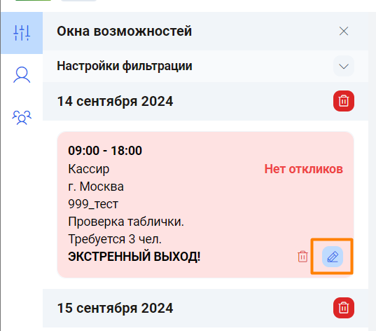 Редактирование