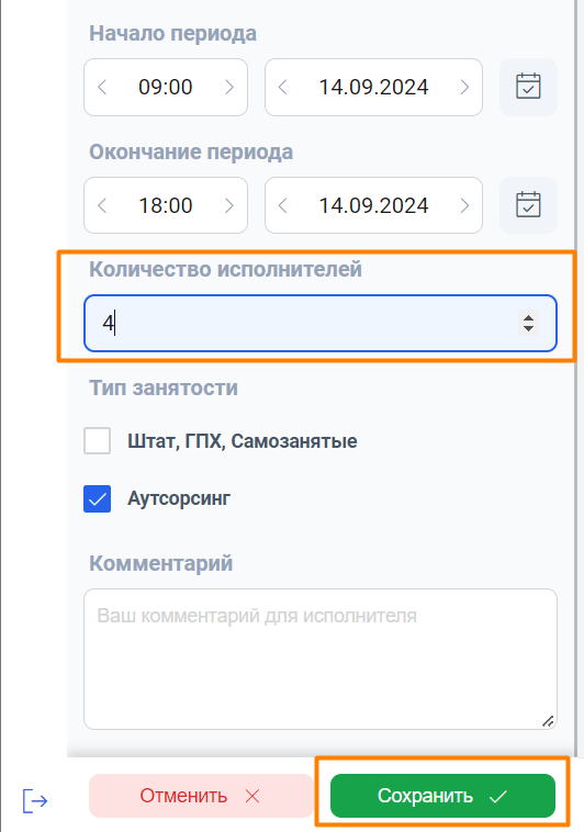 Сохранение изменений