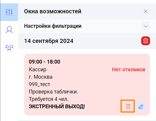 Удаление заявки