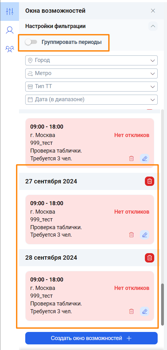 Группировка 2