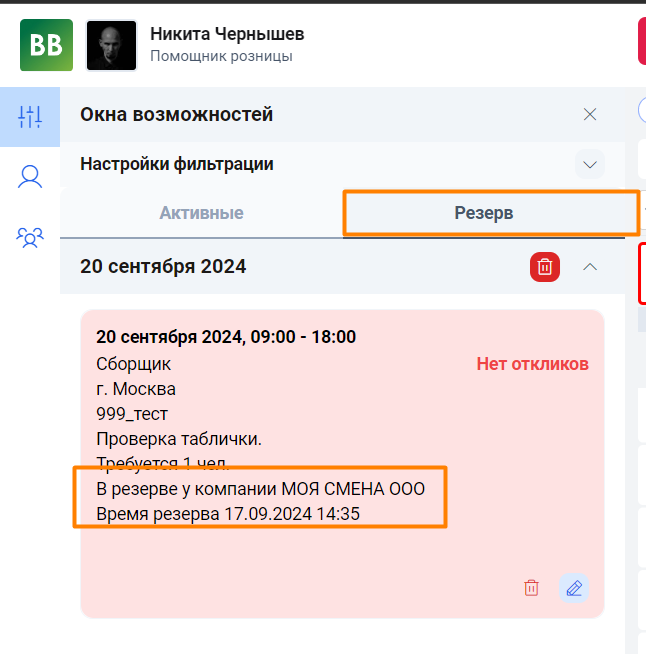 Заявки в резерве