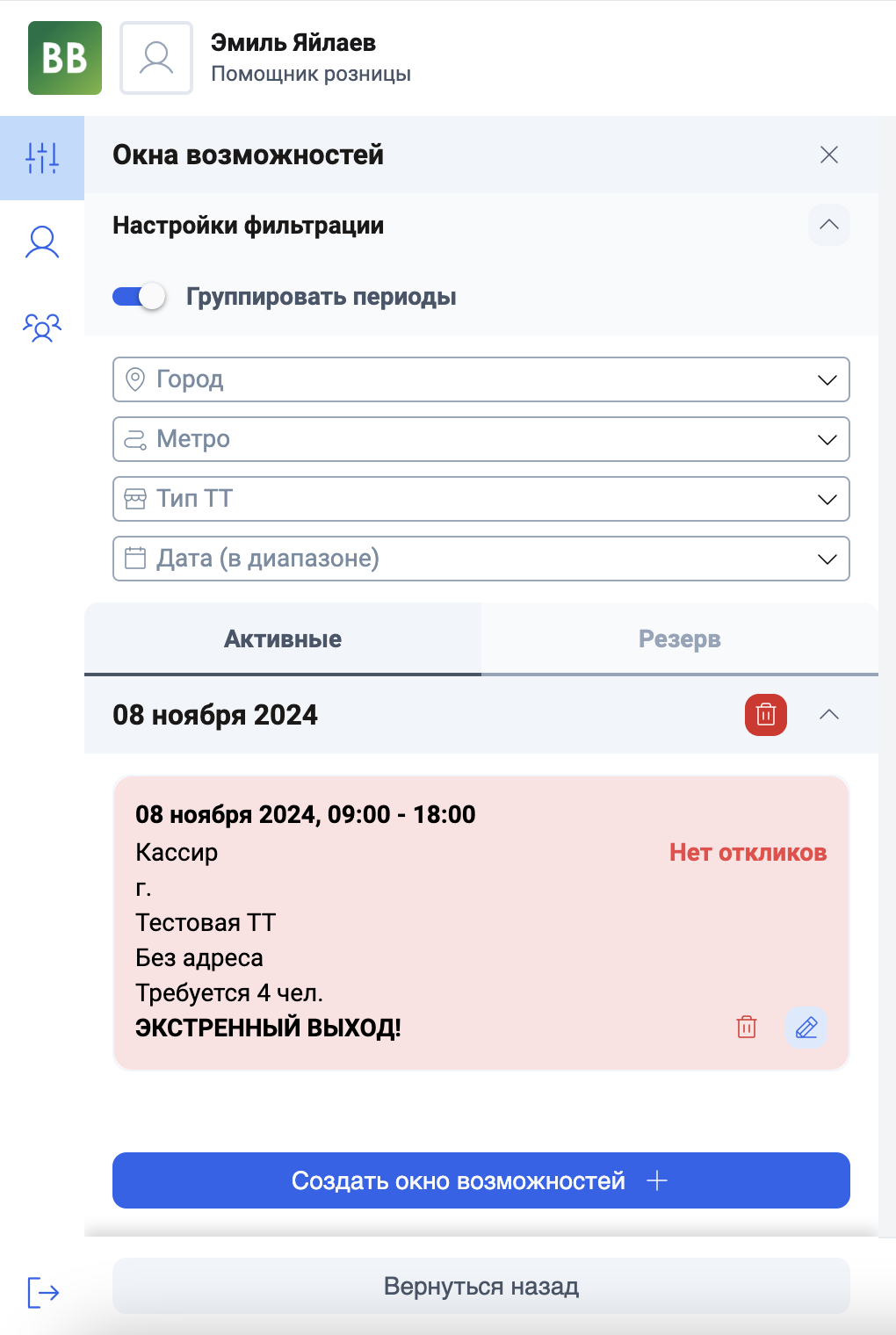 Заявки в резерве