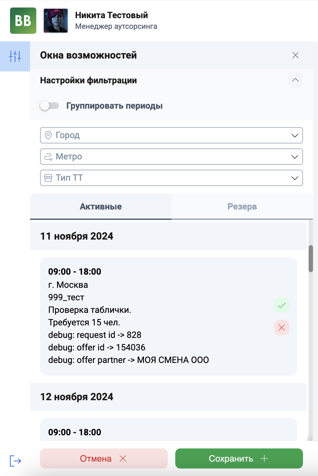 Заявки в резерве