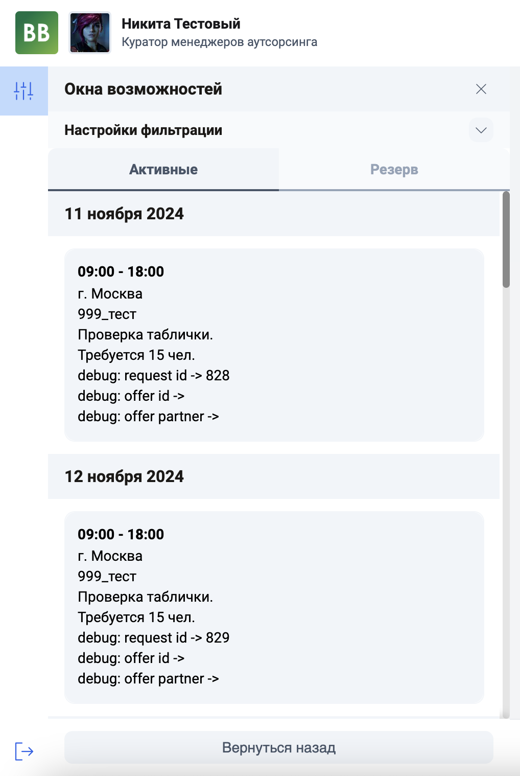 Просмотр заявок