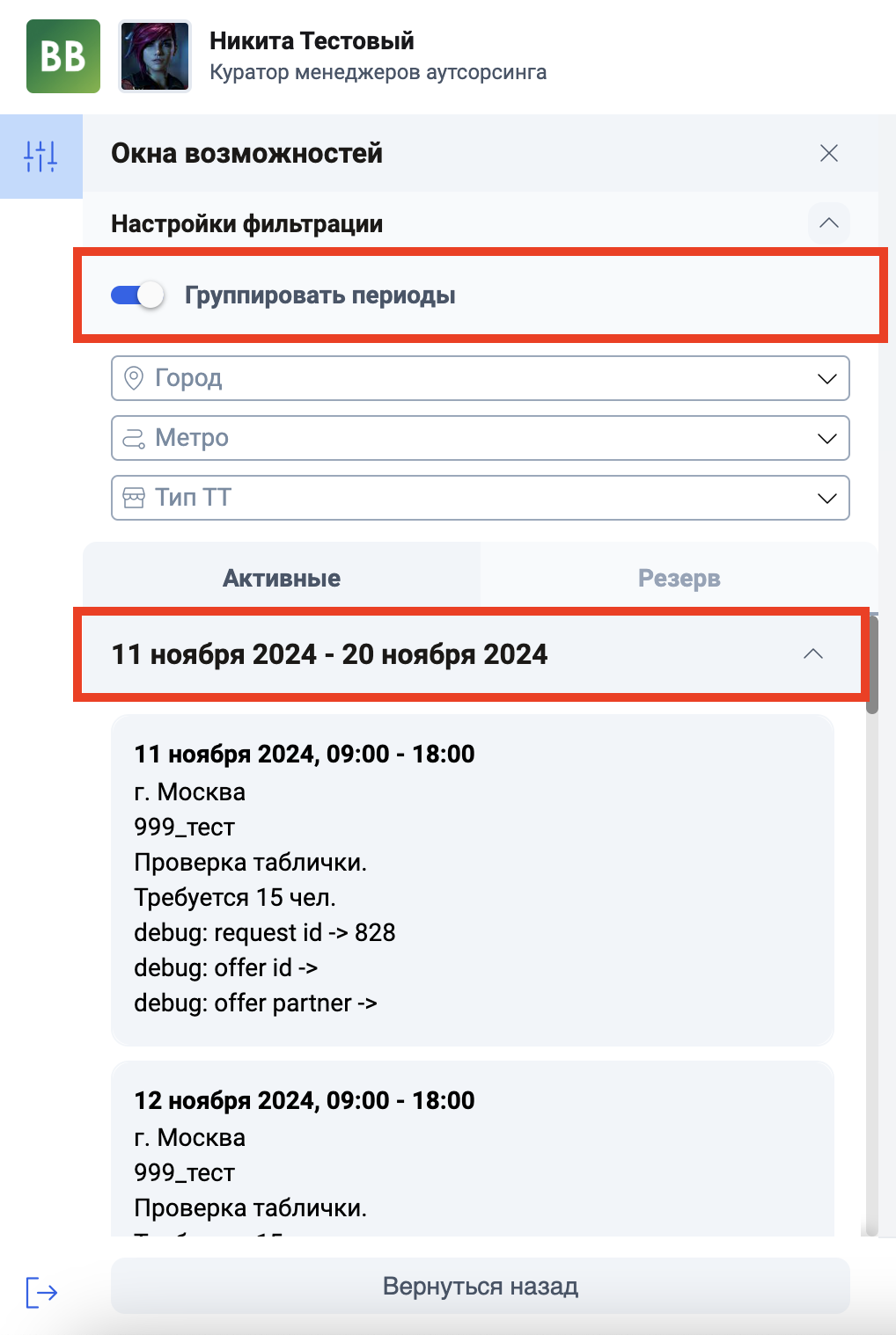 Просмотр заявок