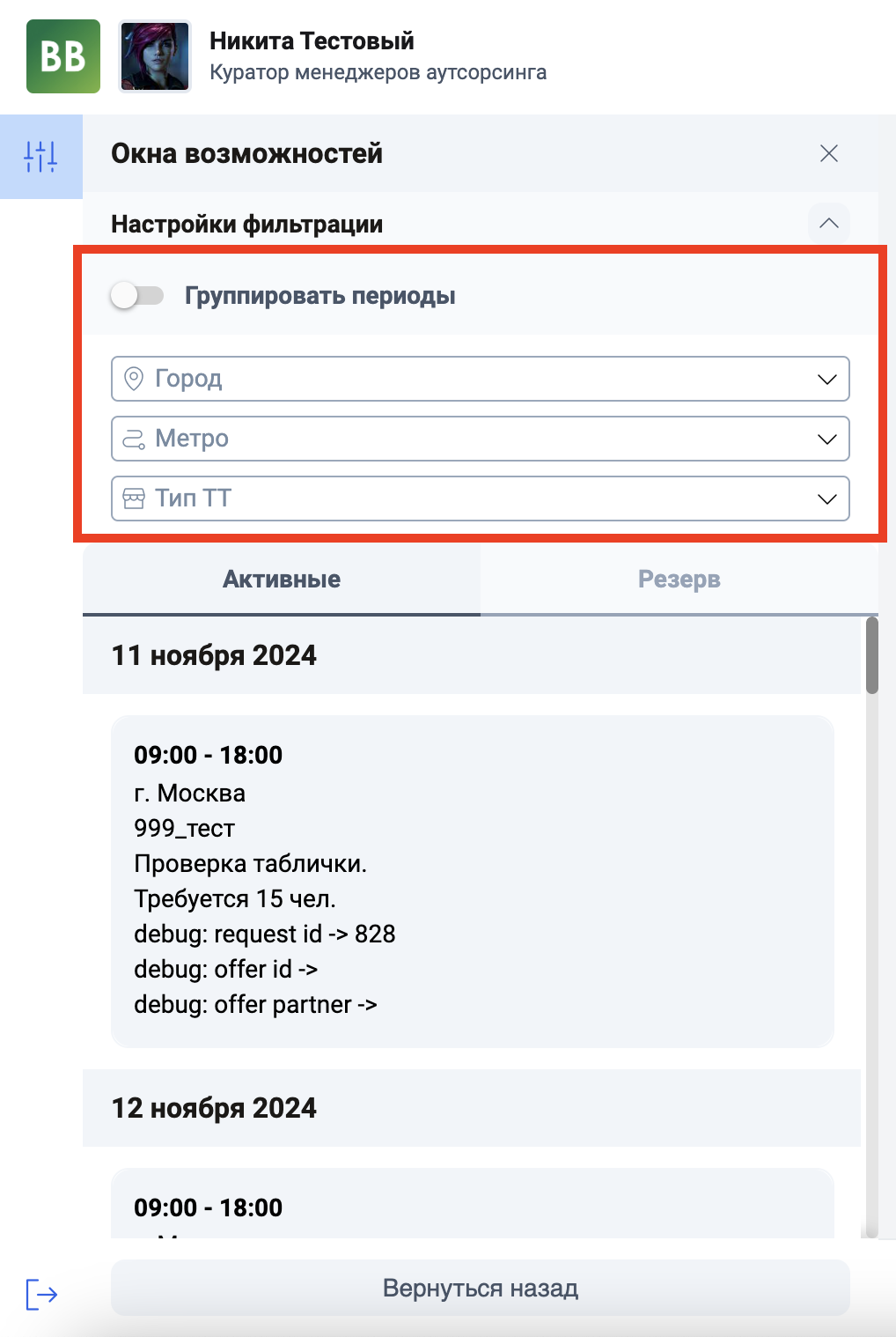 Заявки в резерве