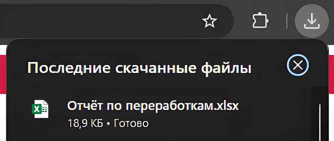 Файл_отчета_по_переработкам_почасовиков_upscaled.png