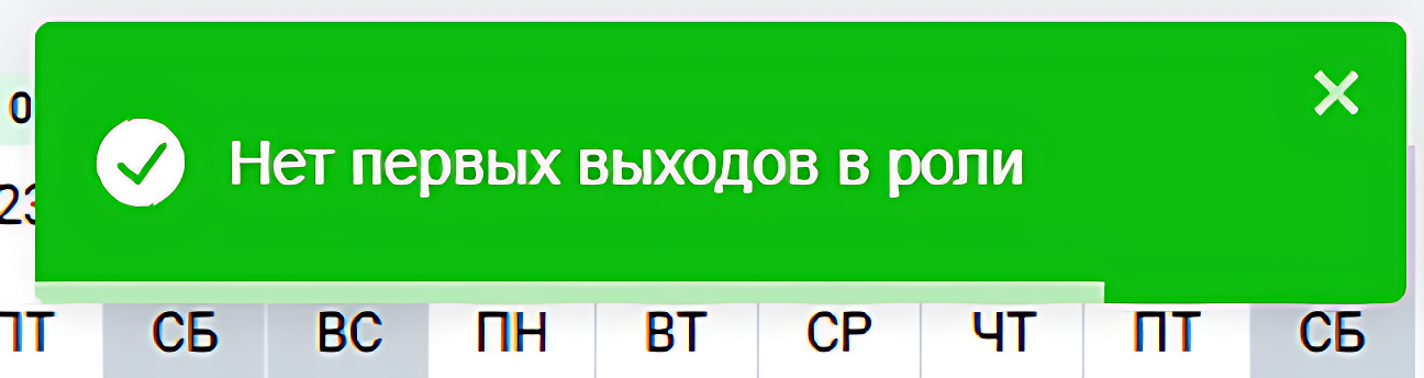 Подтверждение отсутствия первых выходов в роли_enhanced (1).png