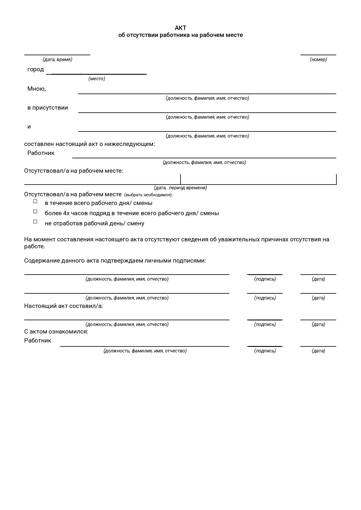 Акт о прогулах 1_page-0001.jpg