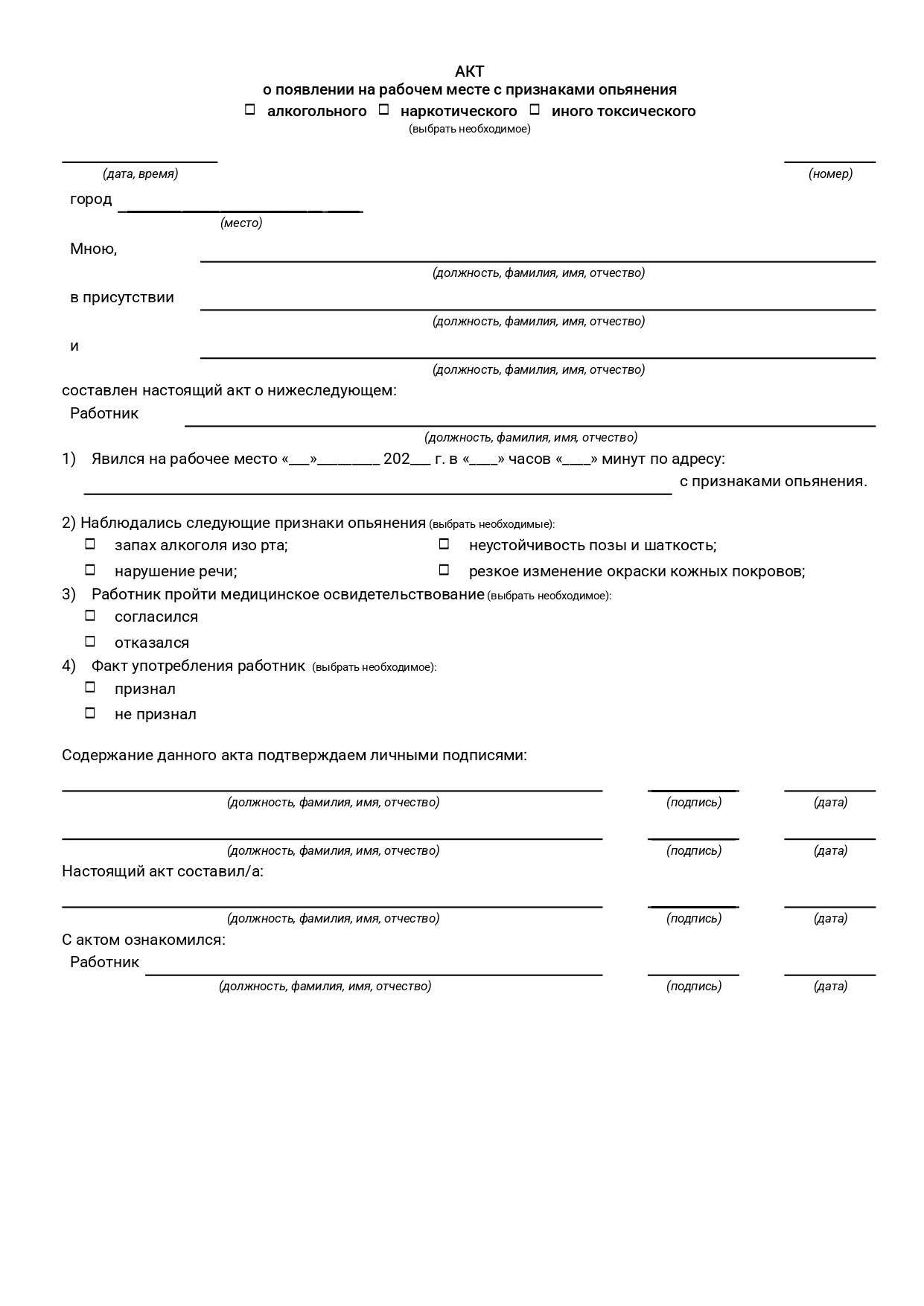 Акт об опьянении 1_page-0001.jpg