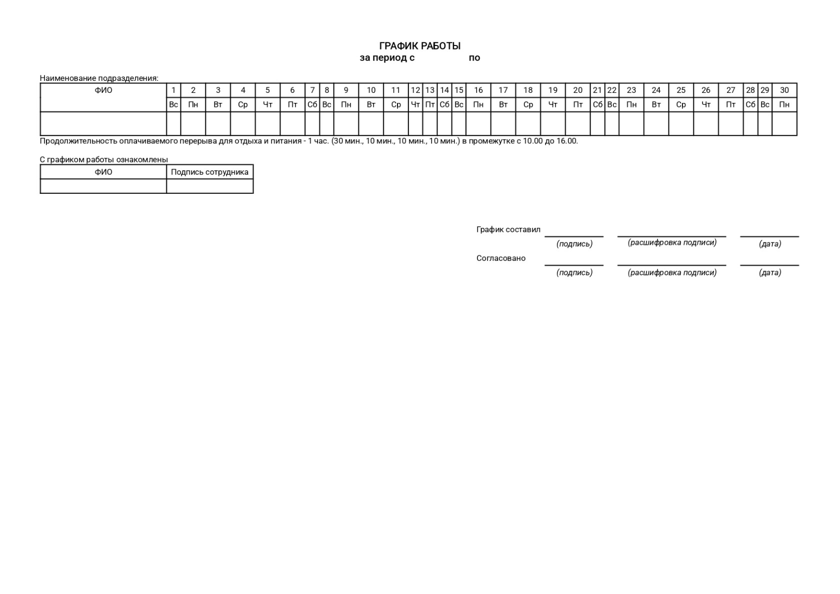 График работы 2_page-0001.jpg