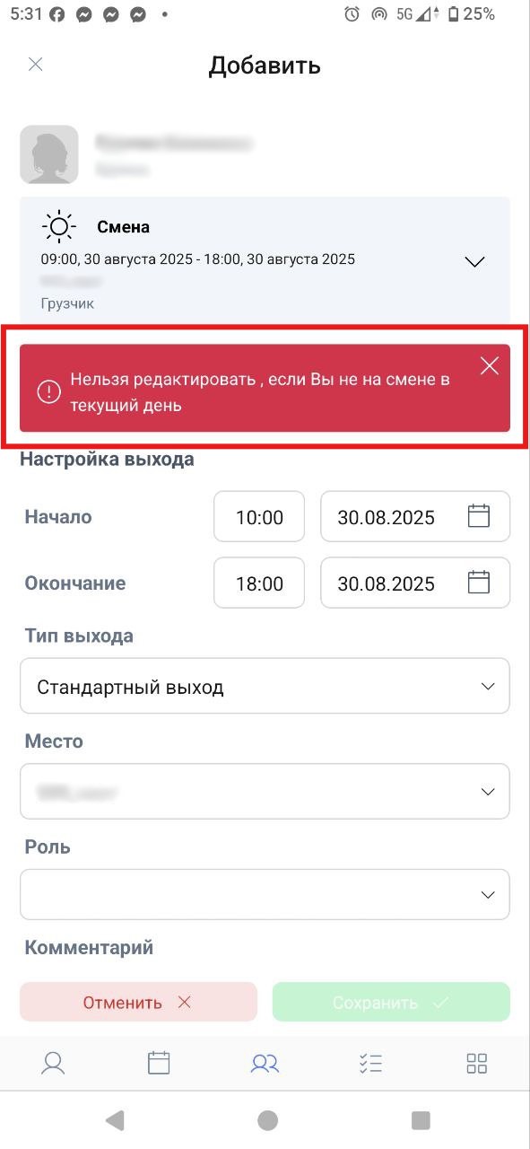 СП не на смене1.jpg