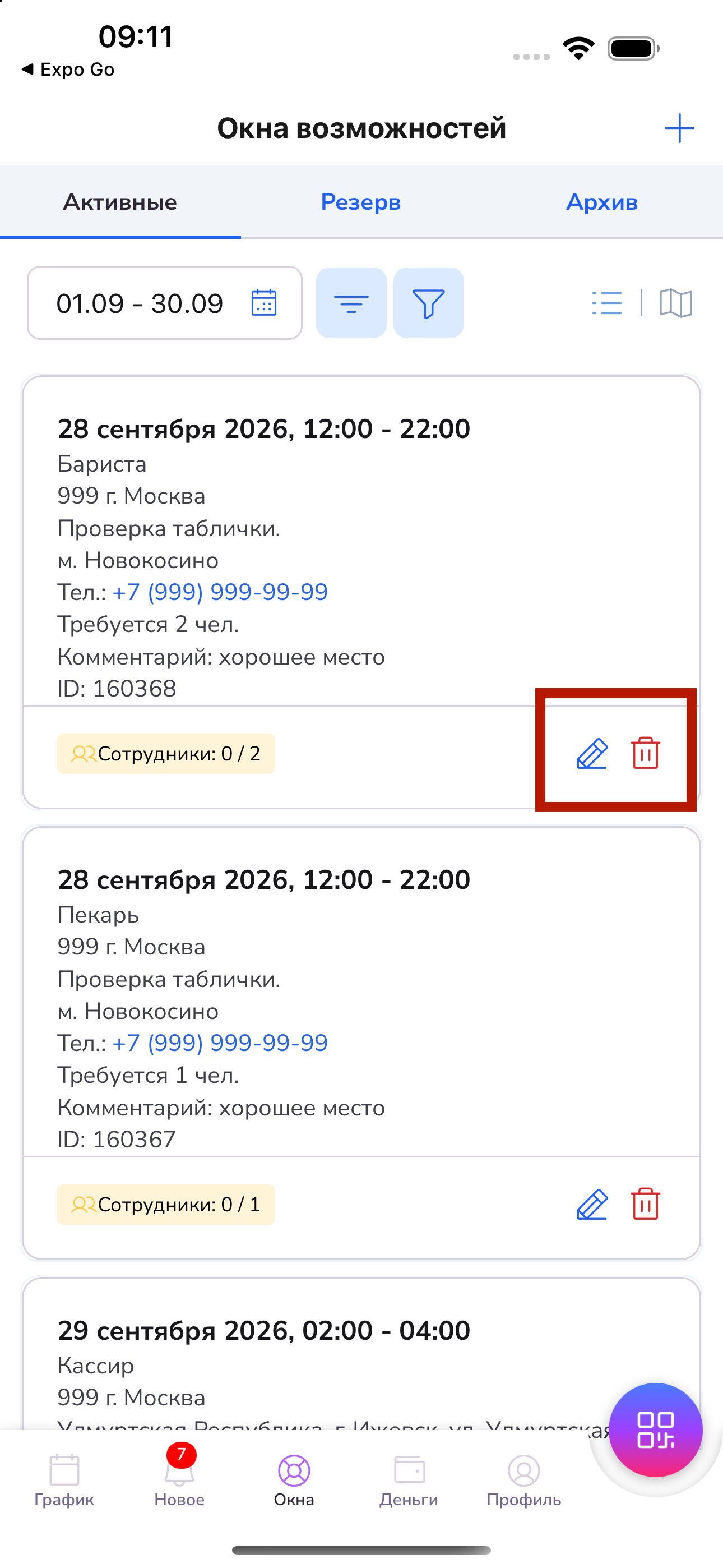 Кнопки редактирования и удаления
