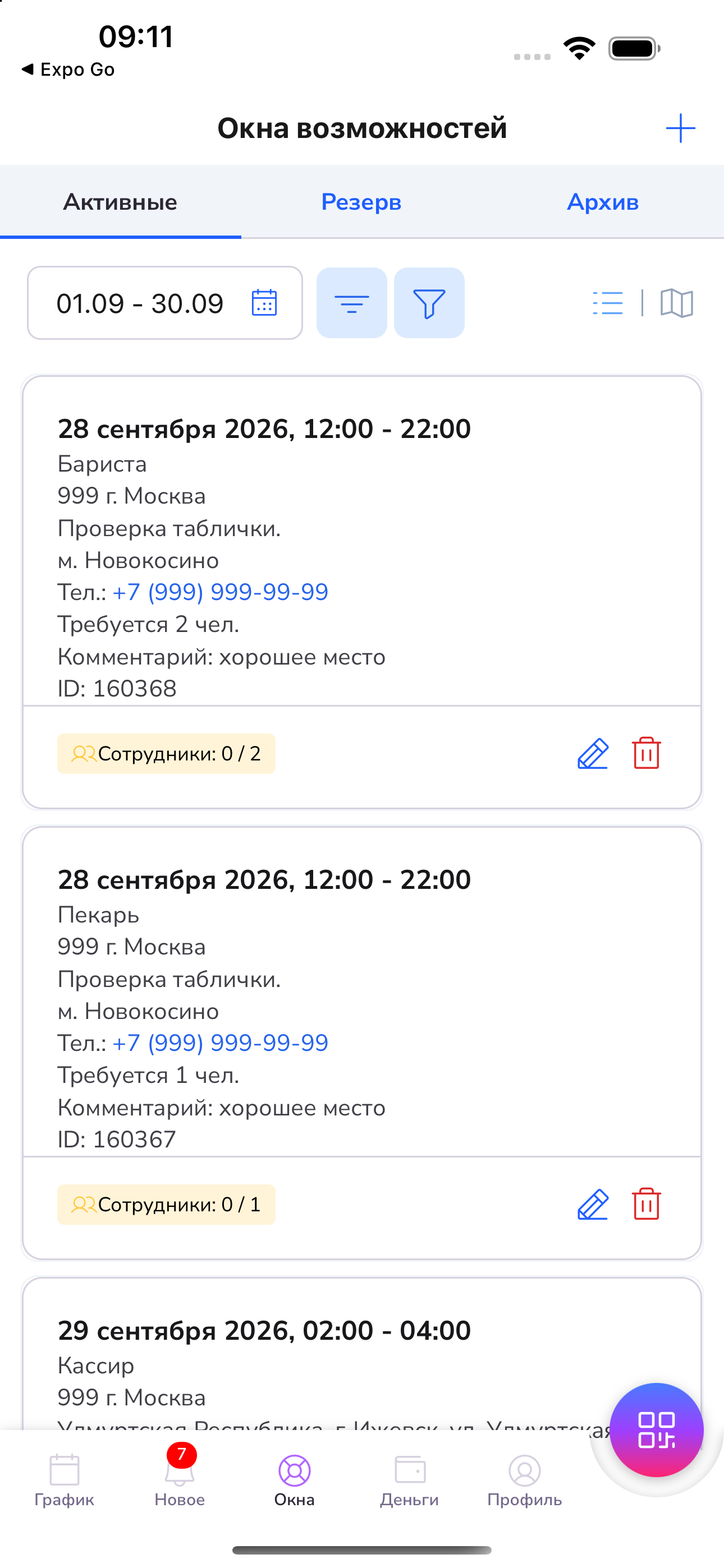 Созданные заявки