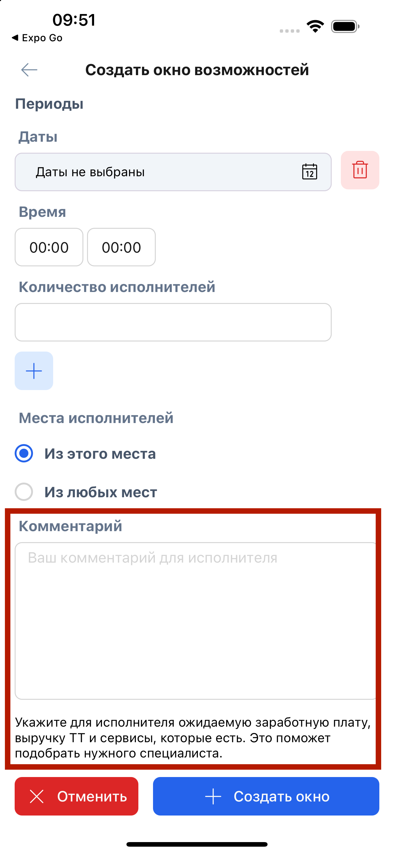 Комментарий для исполнителя