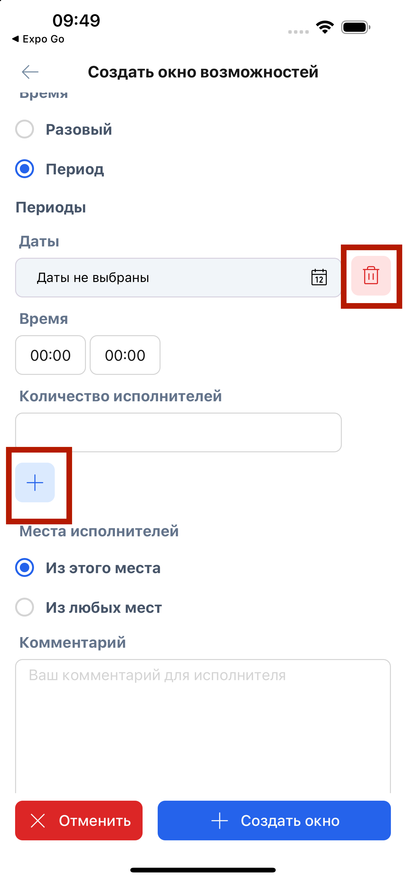 Добавление и удаление периодов