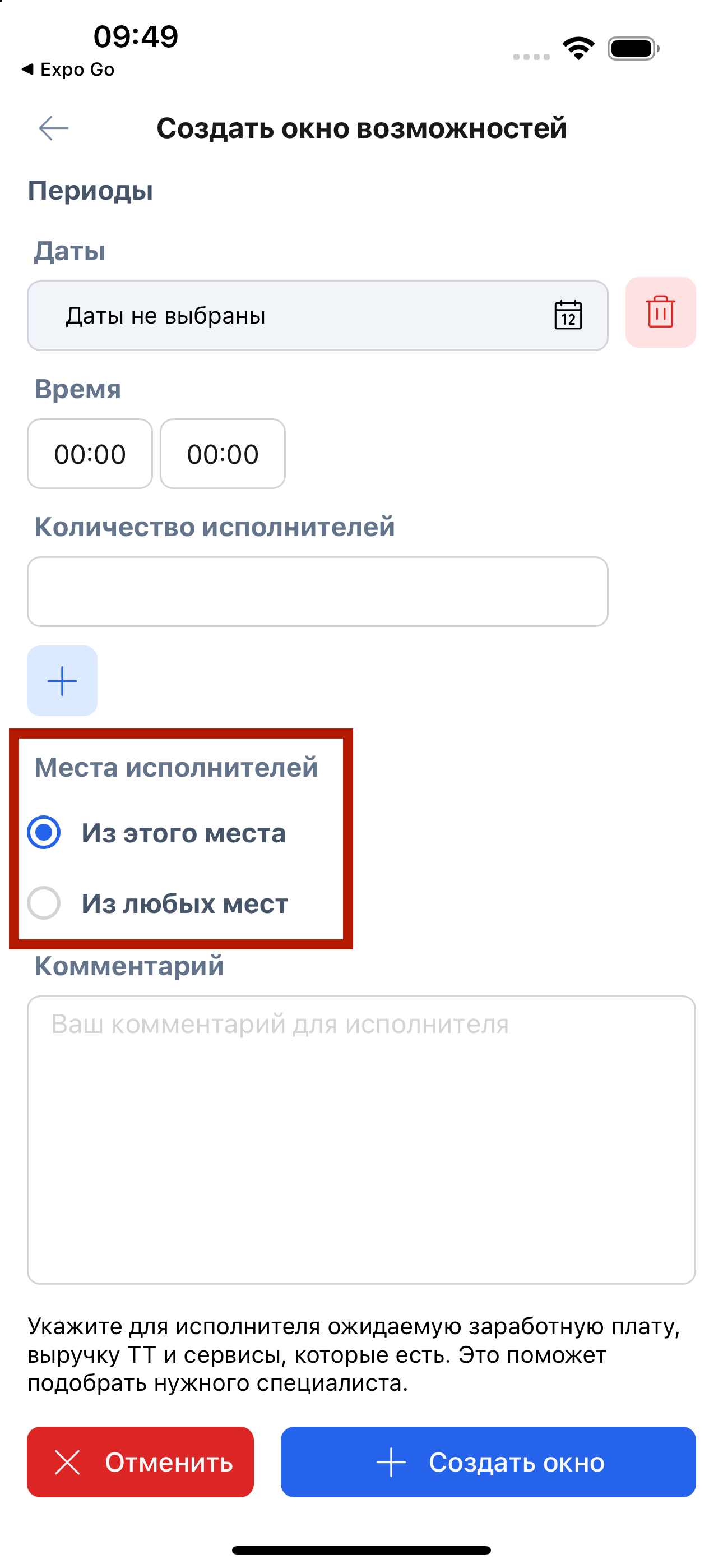 Места исполнителей