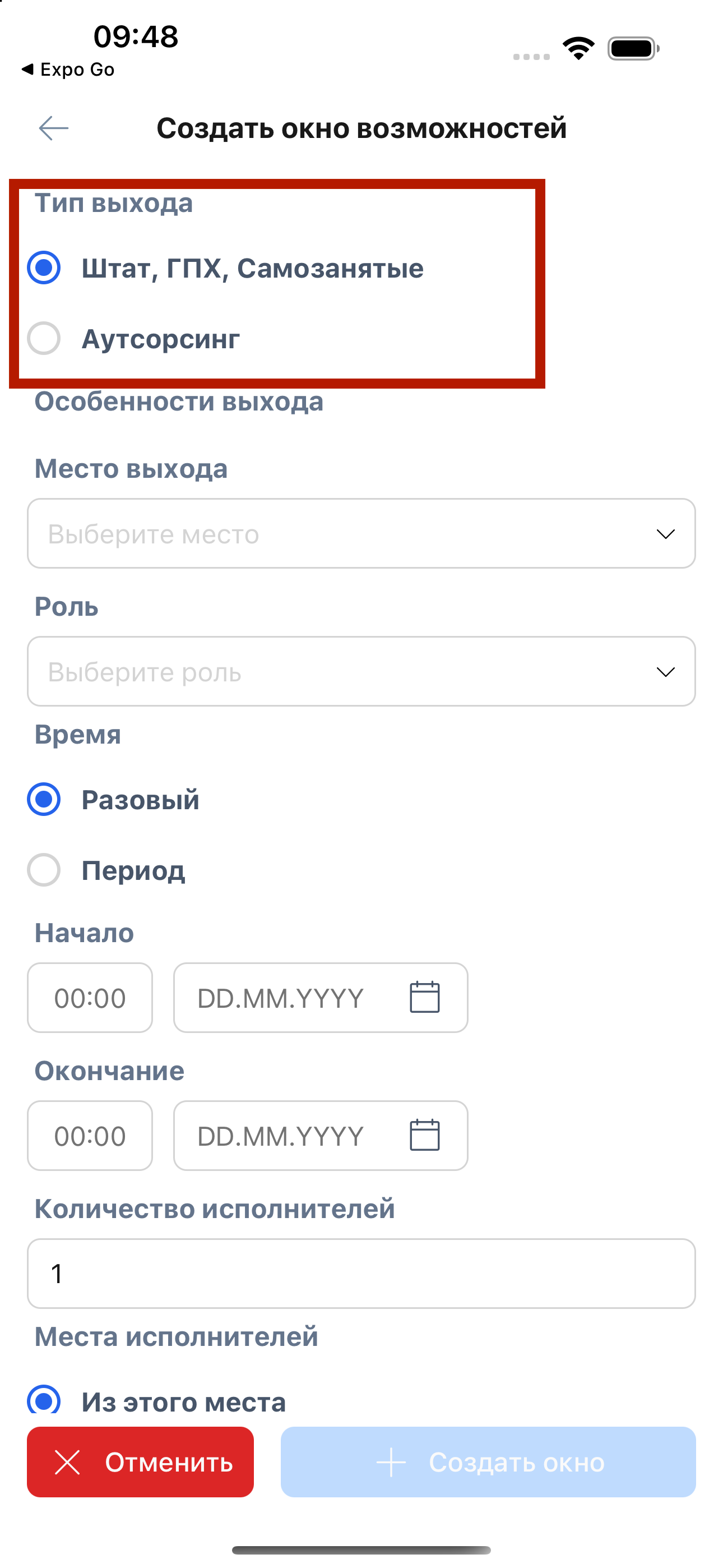 Выбор типа выхода