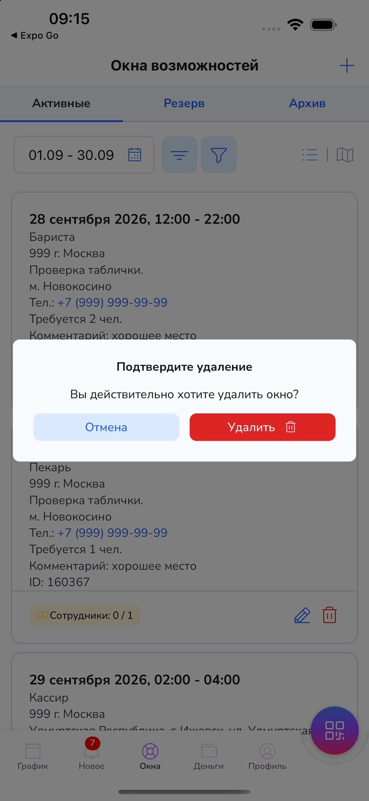 Подтверждение удаления