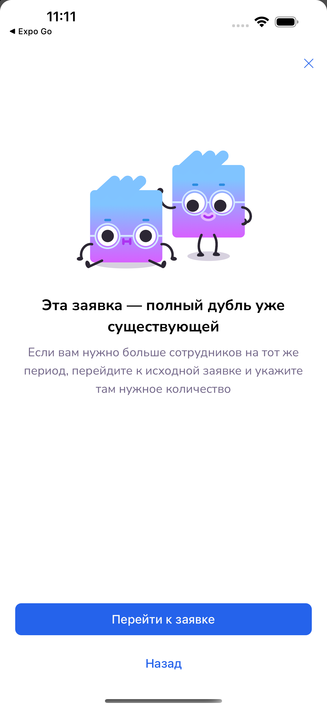 Предупреждение о дубликате