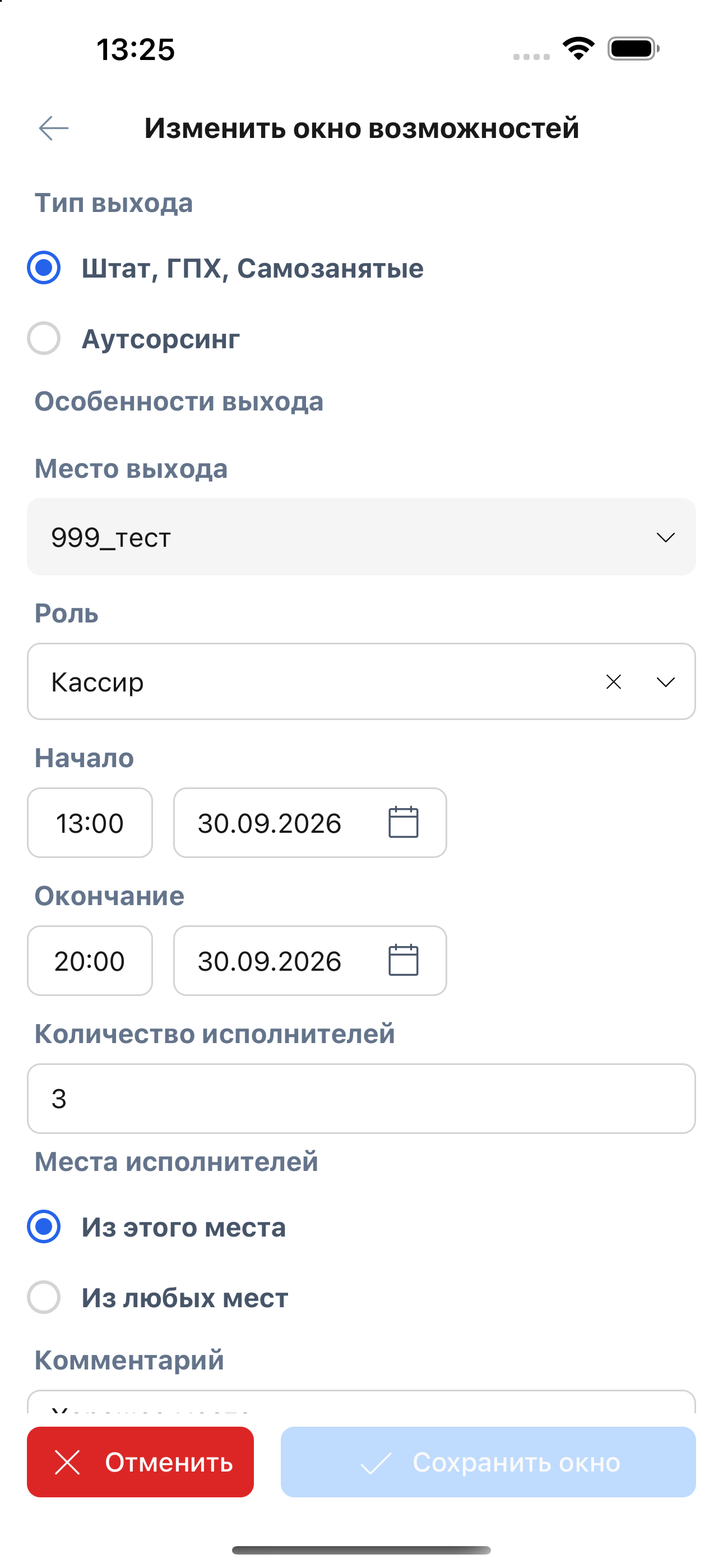 Изменение окна возможностей
