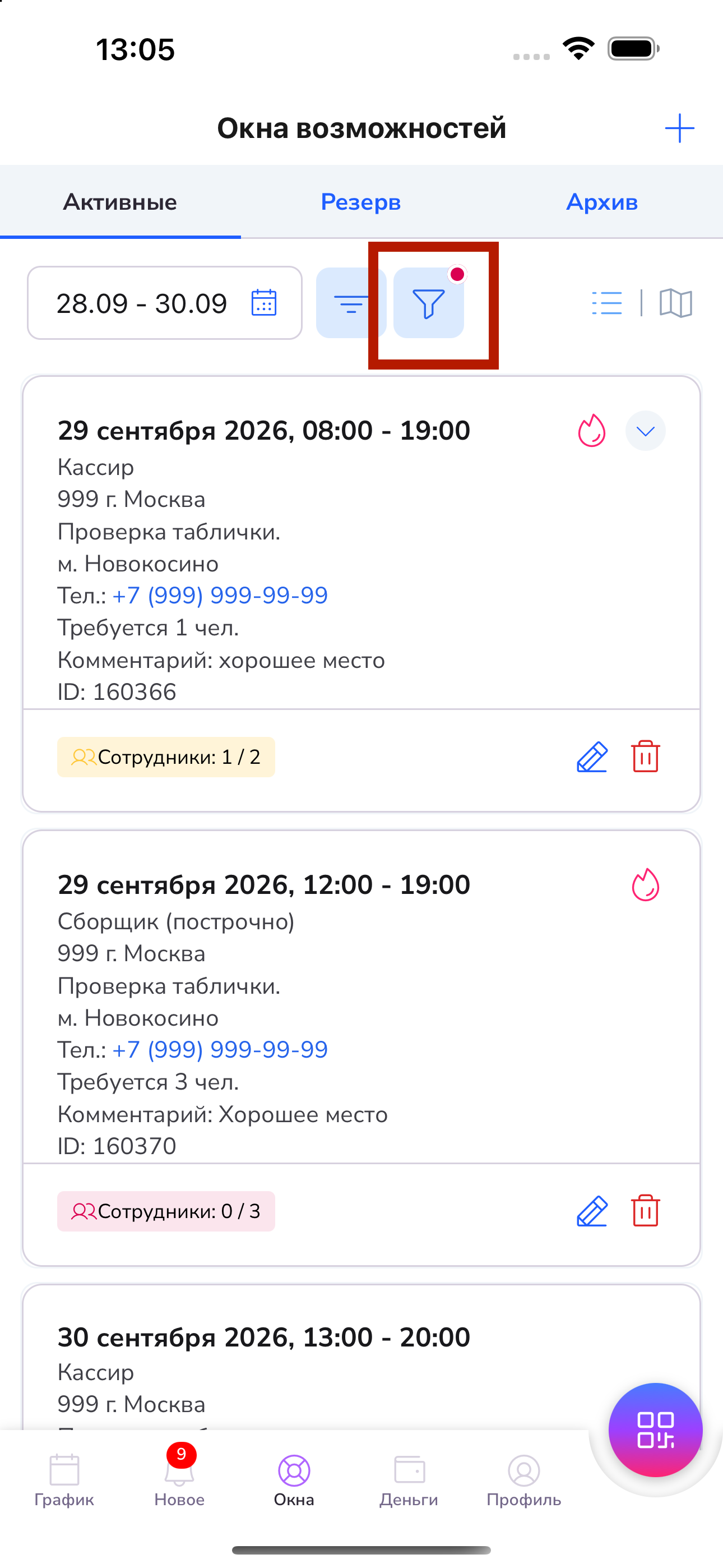 Кнопка фильтров