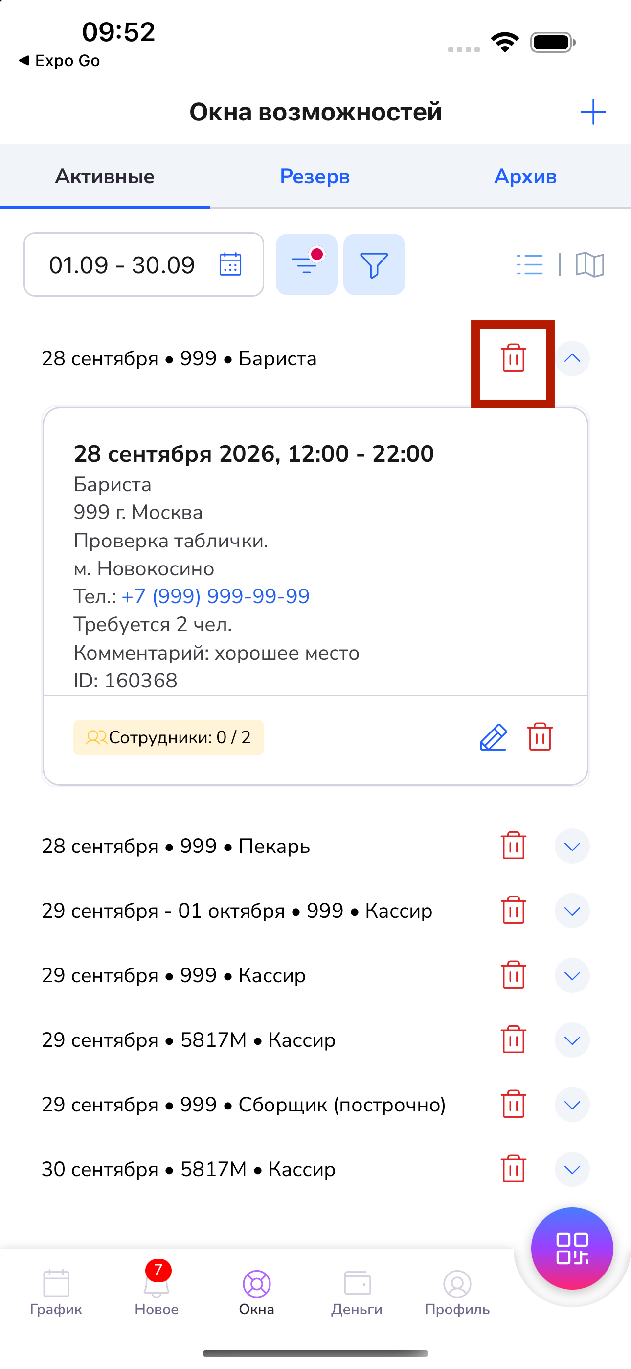 Удаление группы заявок