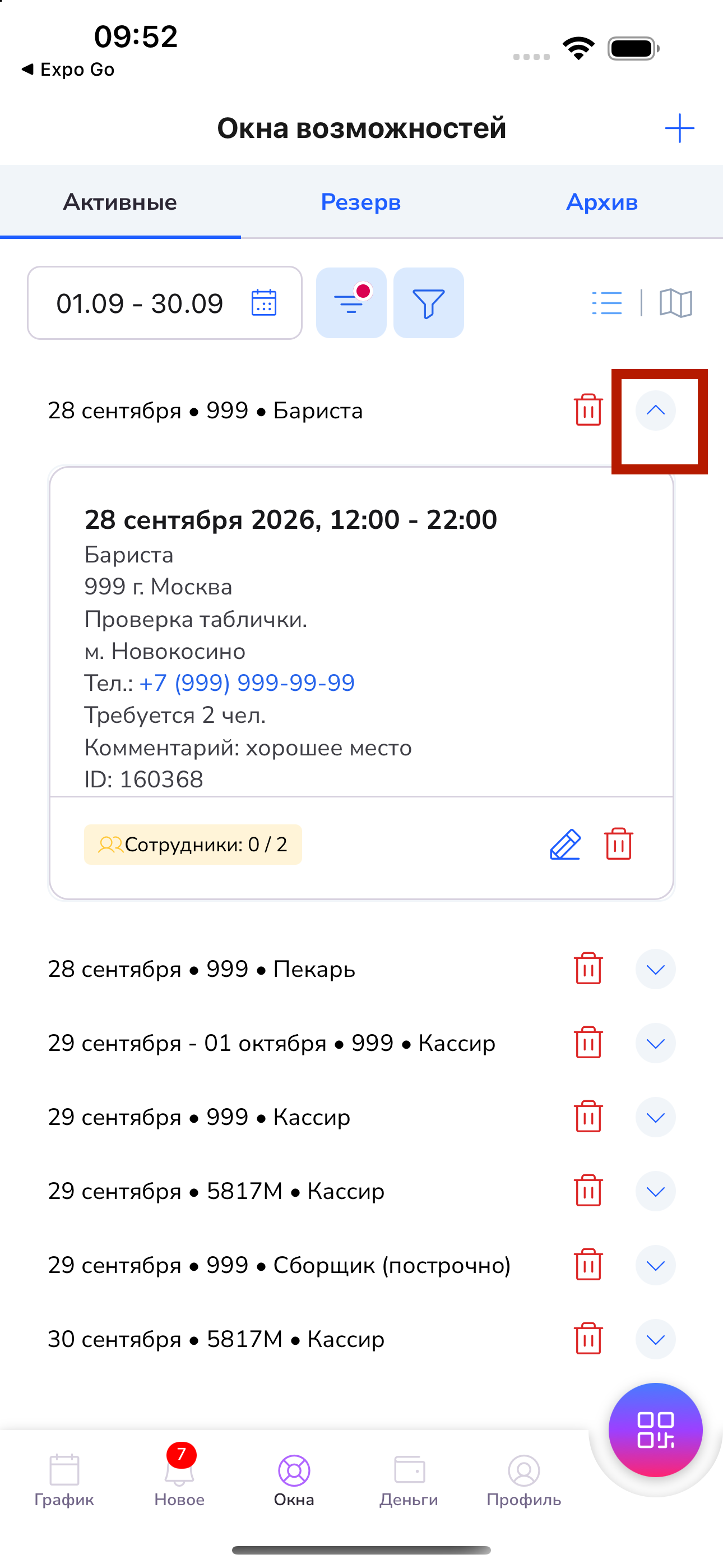 Раскрытие группы