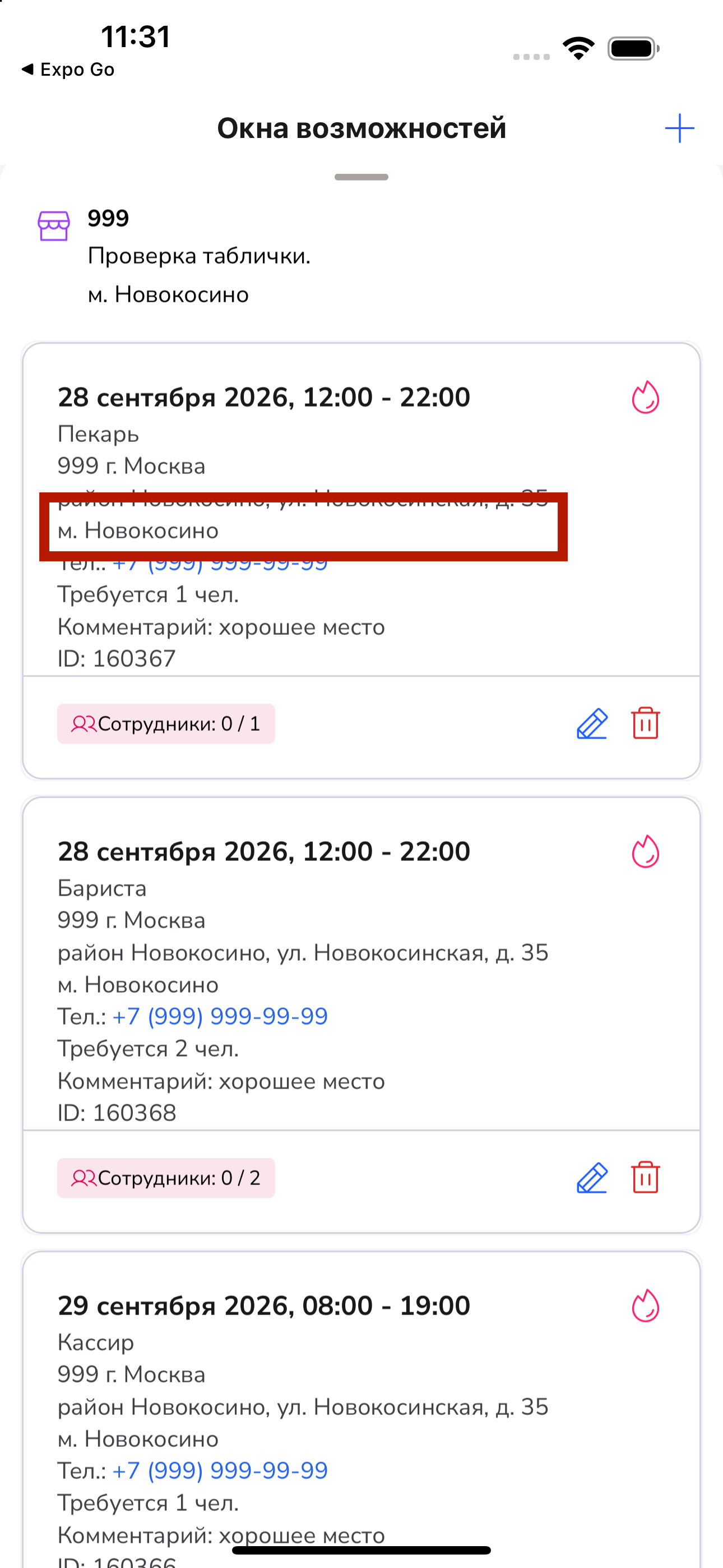 Адрес в карточке окна