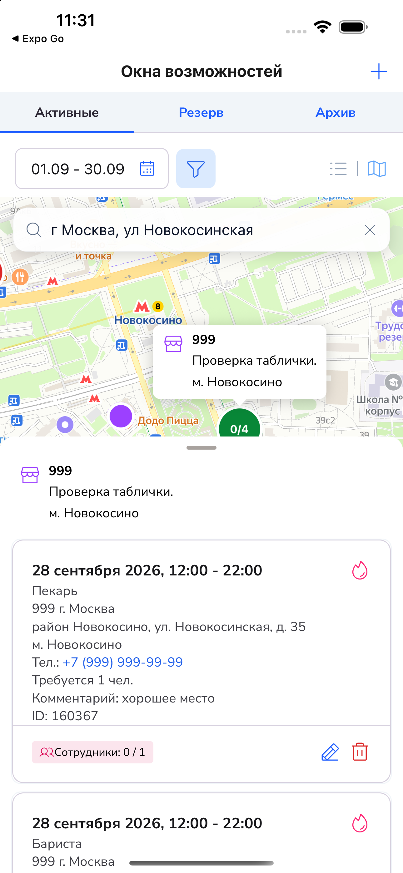 Окна выбранной торговой точки