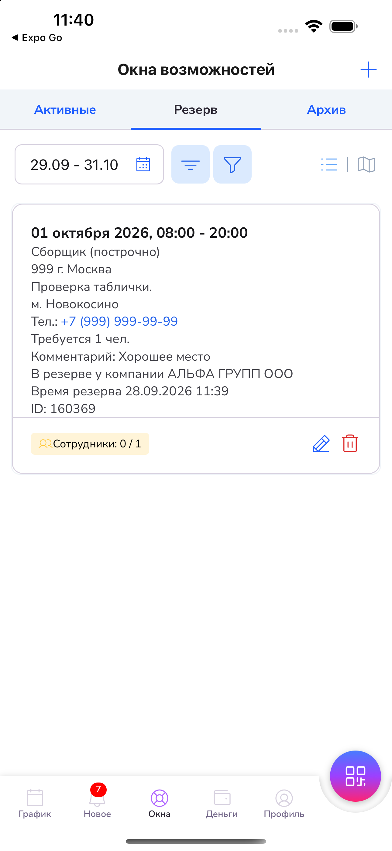 Заявка в резерве
