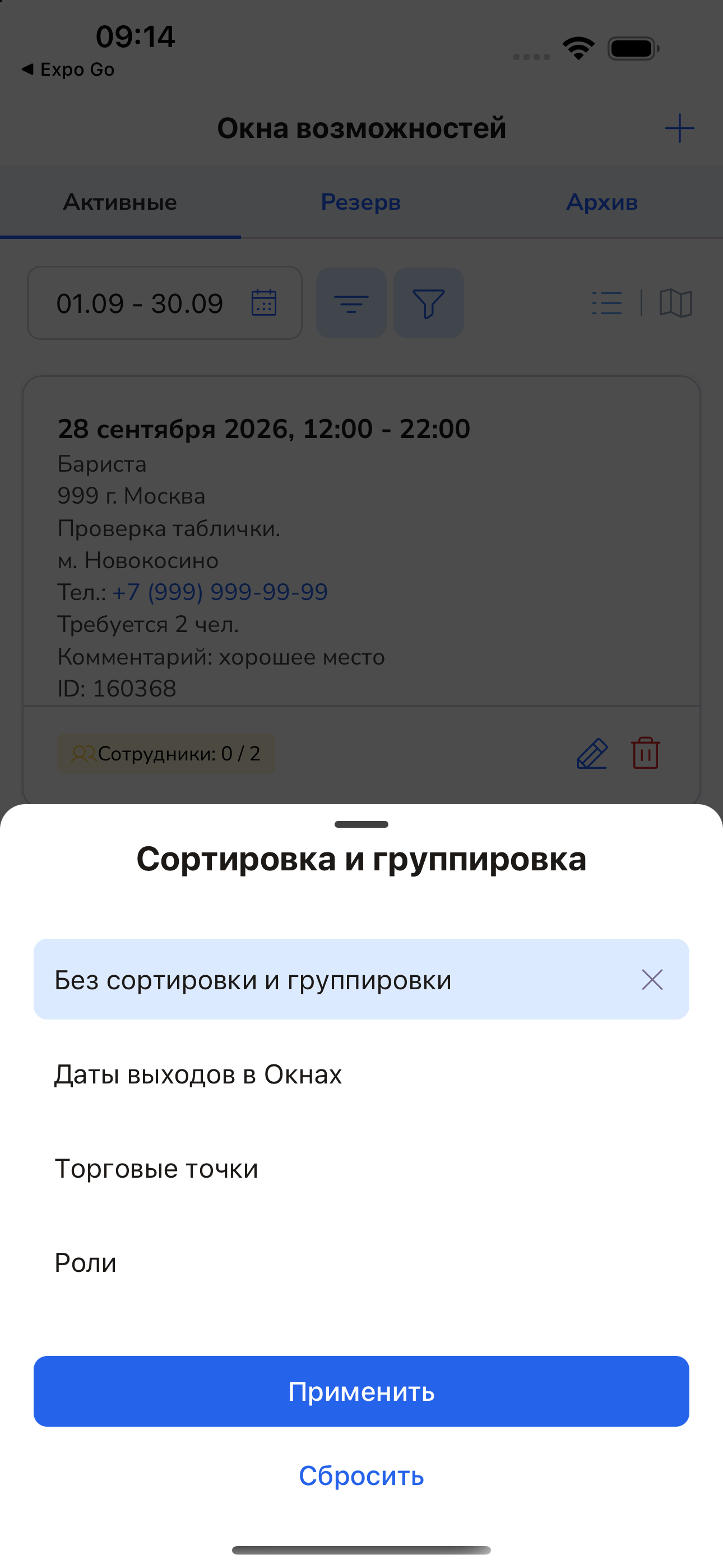 Варианты сортировки и группировки