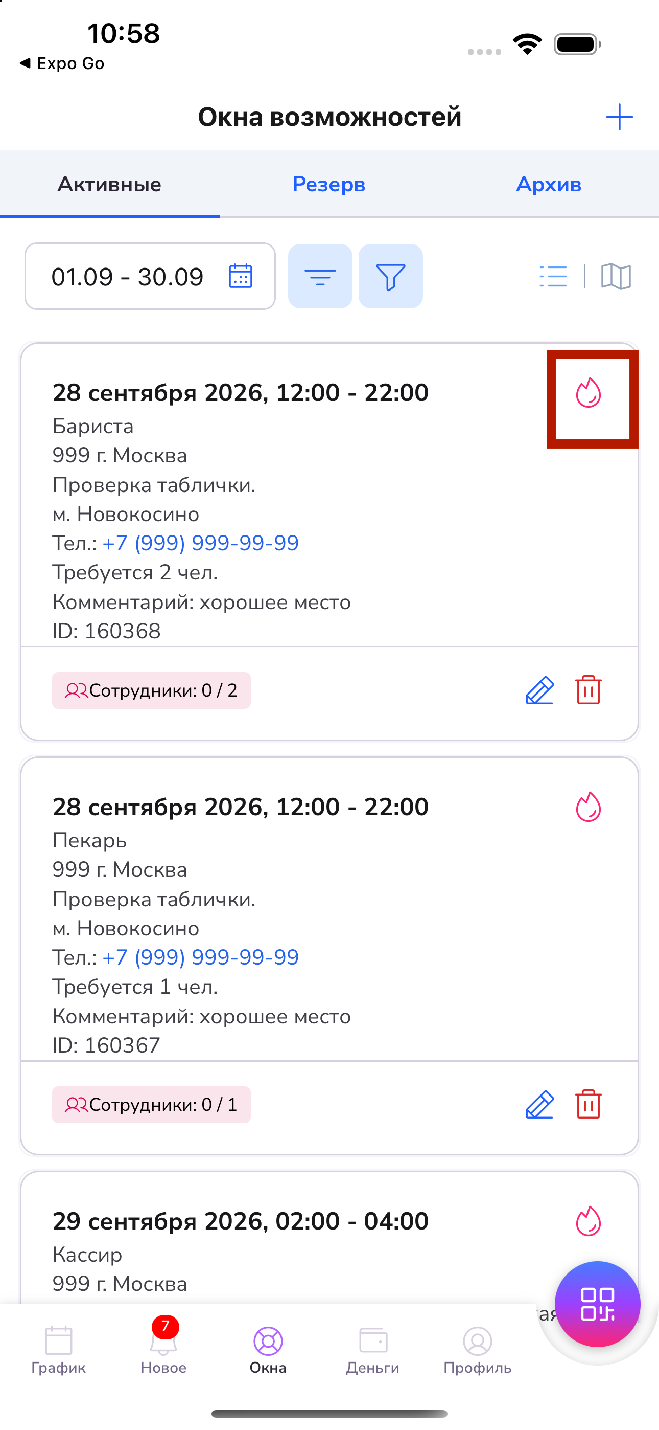 Экстренное окно