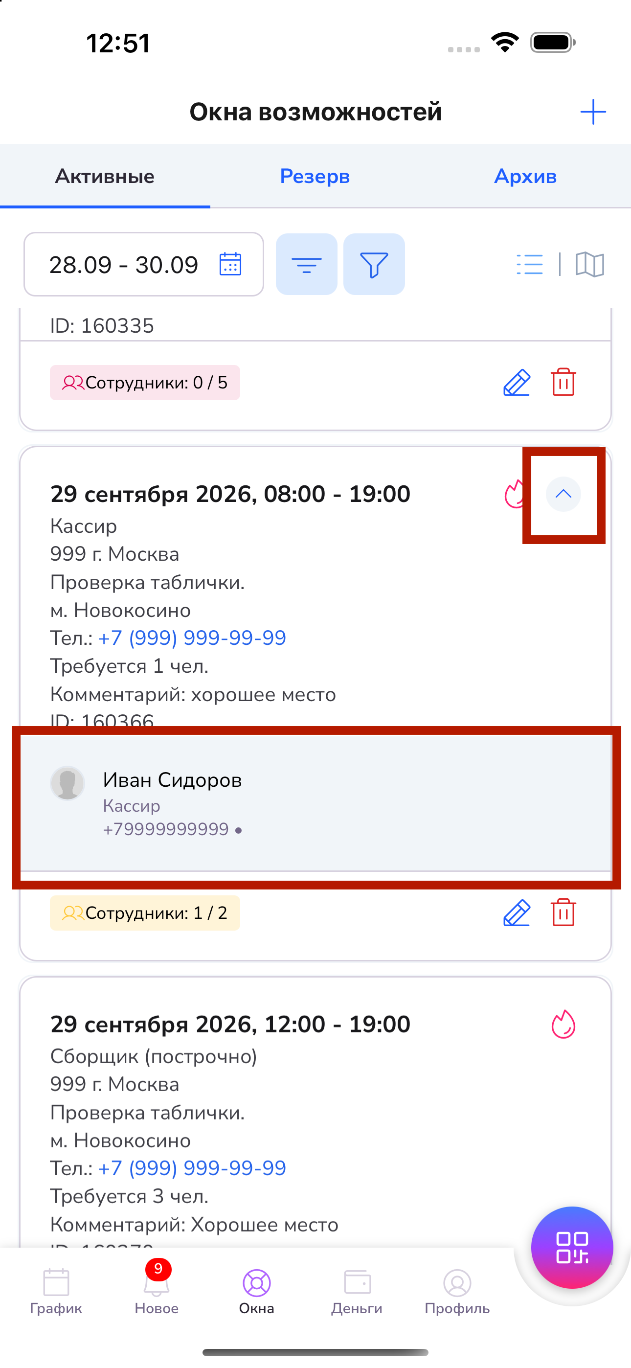 Карточка с откликом